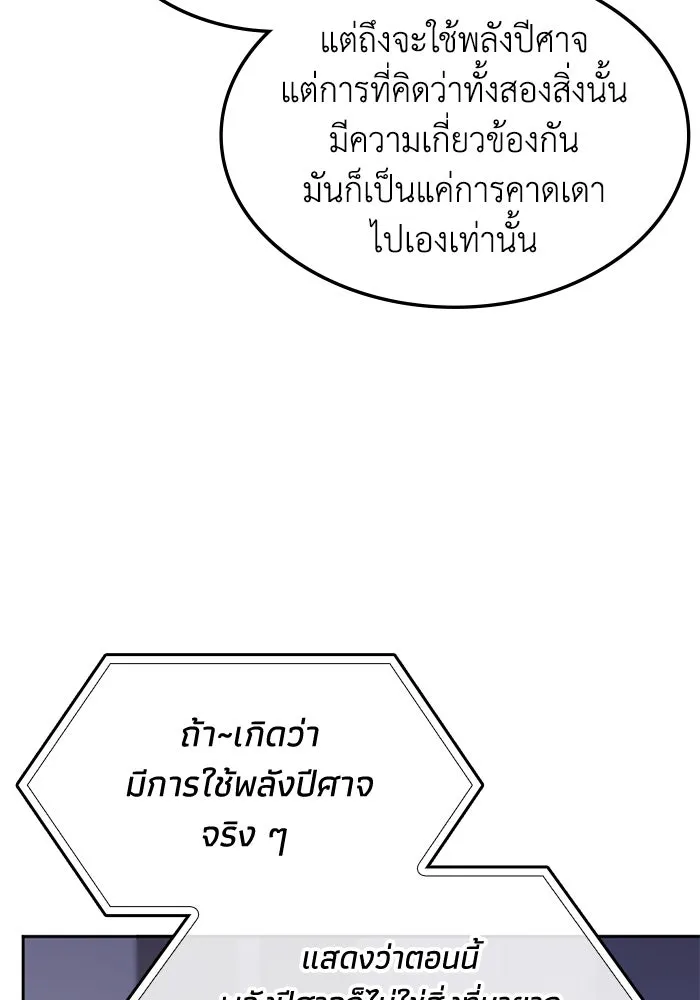 ฮีลเลอร์ตัวพ่อขอฟาดเรียบ ตอนที่ 41 รูปที่ 73