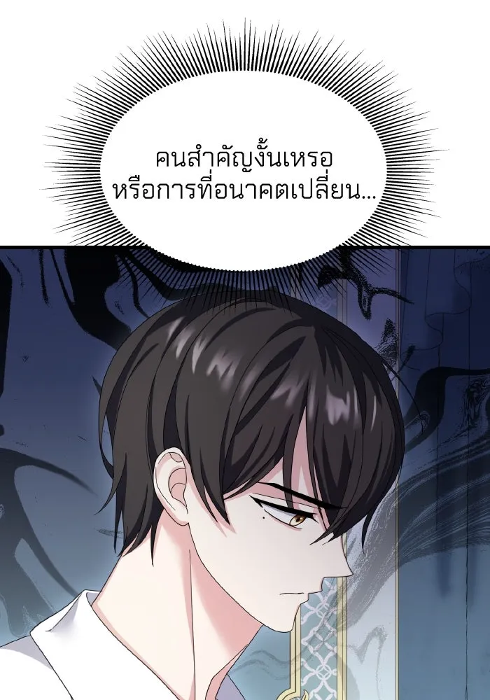 ทำแบบนี้ไม่ได้เพคะ องค์ชาย ตอนที่ 7 รูปที่ 98