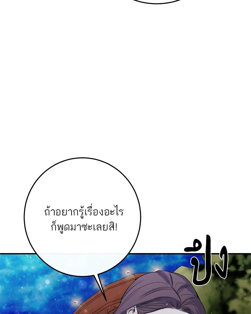 ตำนานเทพธิดาตกสวรรค์ ตอนที่ 60 รูปที่ 88