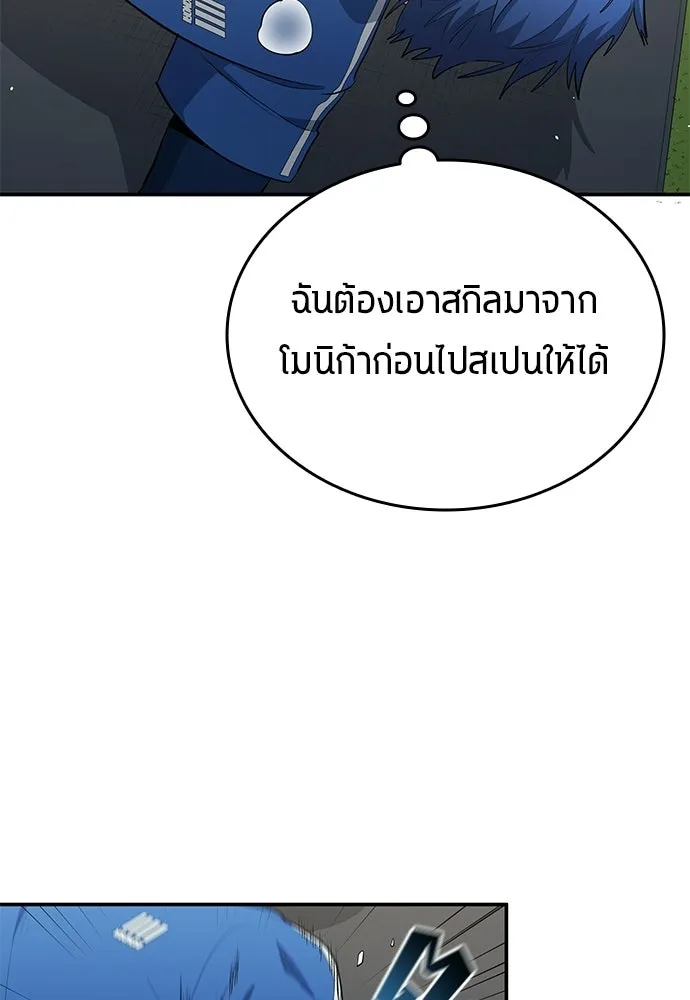 นักเตะแข้งสวรรค์ ตอนที่ 104 รูปที่ 83