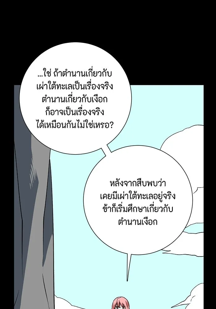 หนึ่งก้าวสู่เจ้ามาร ตอนที่ 125 ยูเรีย (6) รูปที่ 83