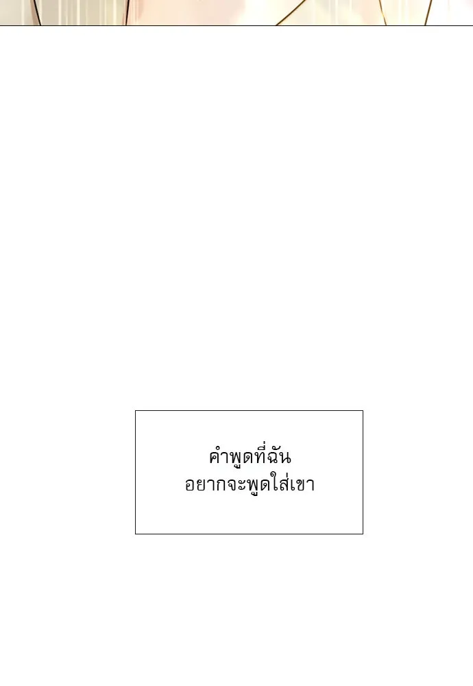 ถ้าไม่ร้อง ก็จงอ้อนวอนซะ ตอนที่ 33 รูปที่ 85