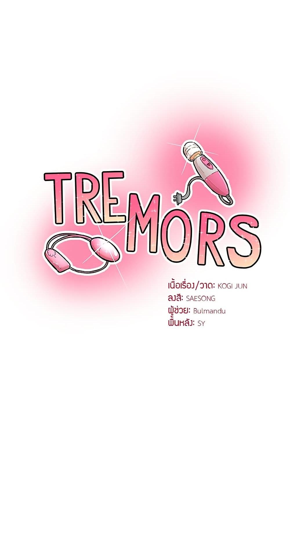 Doujin-Lc- อ่าน โดจิน มังฮวา เกาหลี ญี่ปุ่น จีน แปลไทย Tremors ตอนที่ 1 2 3 4 5 6 7 8 9 10 11 12 13 14 ฟรี ไม่มีโฆษณา อ่าน โดจิน Manhwa เกาหลี ญี่ปุ่น จีน เรามีครบ คัดมาให้เน้นๆ โดจิน 18+ รับประกันความฟินโดย  Doujin Lc