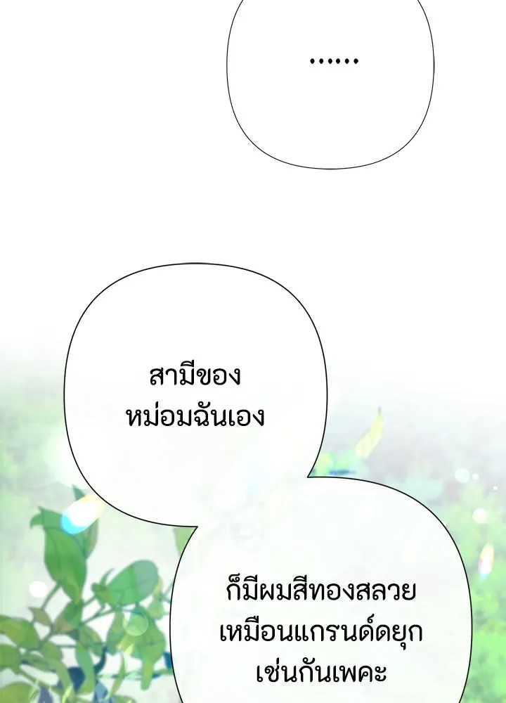 องค์ชายผู้อื้อฉาว ตอนที่ 80 รูปที่ 85