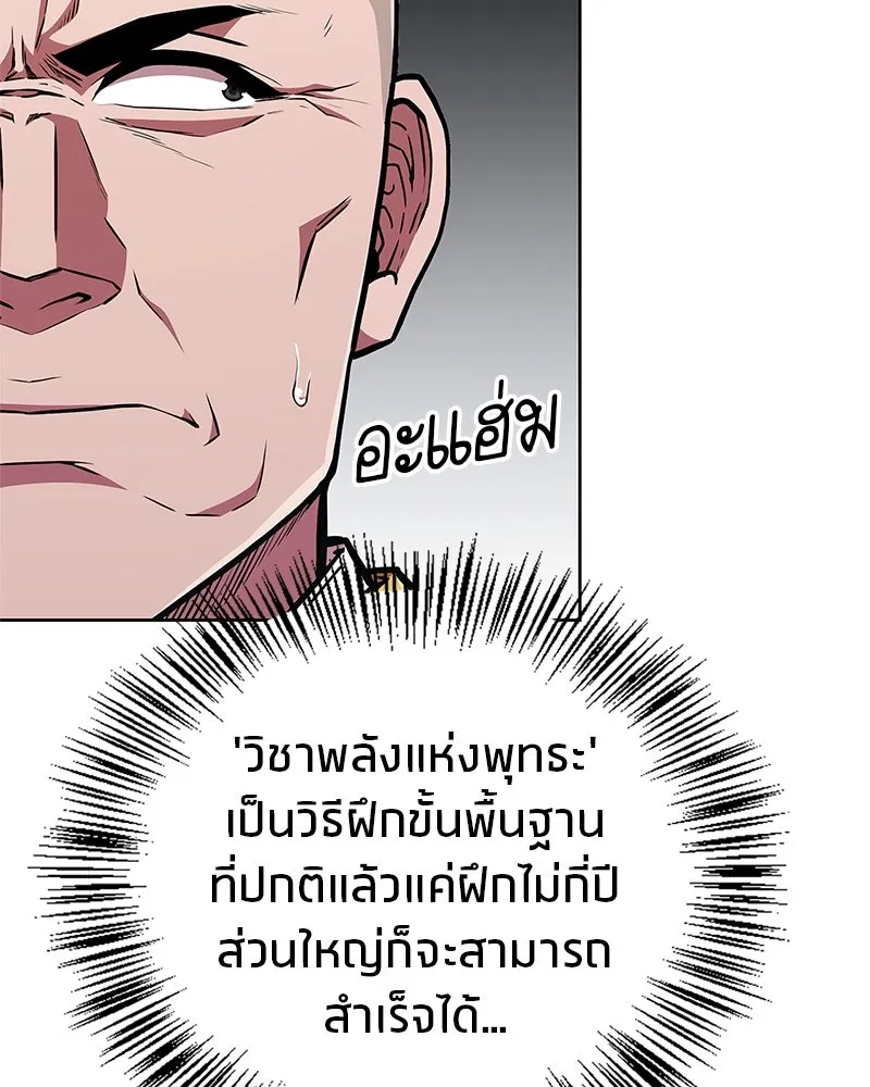 สุดยอดเทรนเนอร์แห่งยุทธภพ ตอนที่ 17 มาพยายามกันเถอะ!! รูปที่ 52