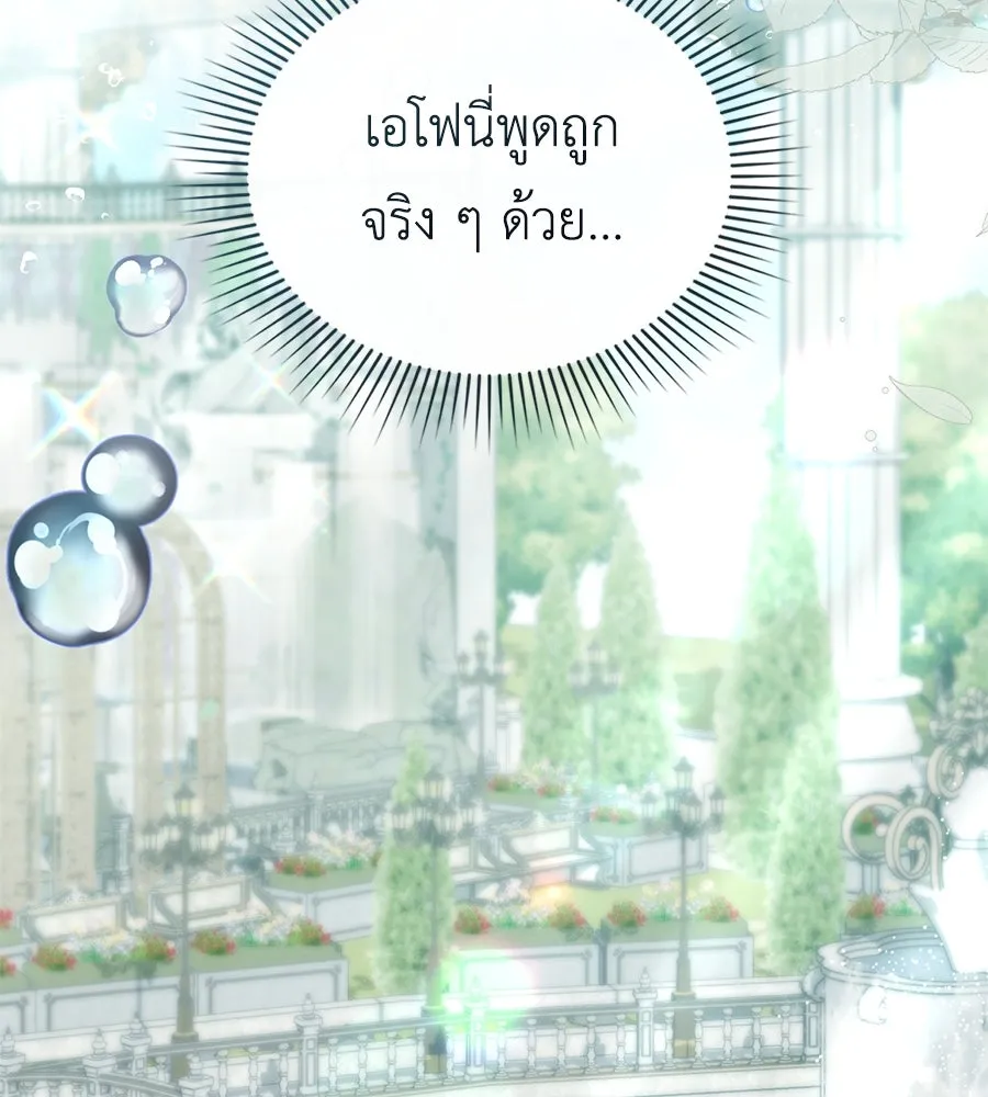 เล่ห์รักชนชั้นสูง ตอนที่ 13 รูปที่ 22