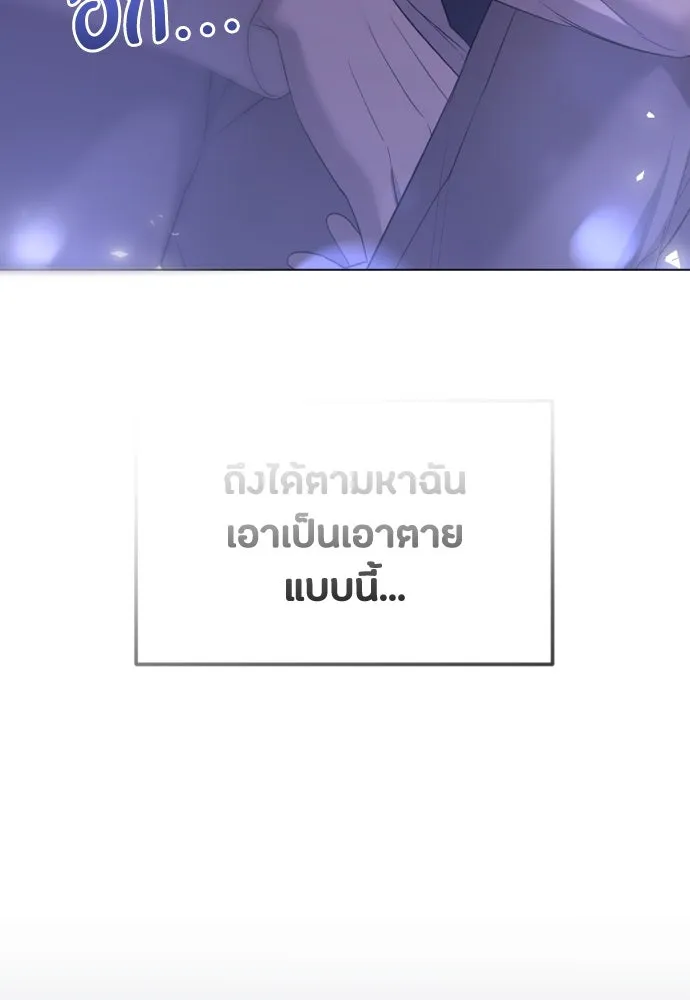 วิธีหนีตายจากนิยายโรคจิต ตอนที่ 36 รูปที่ 70