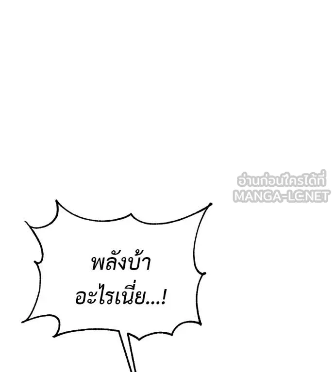 เรียกฉันว่าพระเจ้า ตอนที่ 77 รูปที่ 138