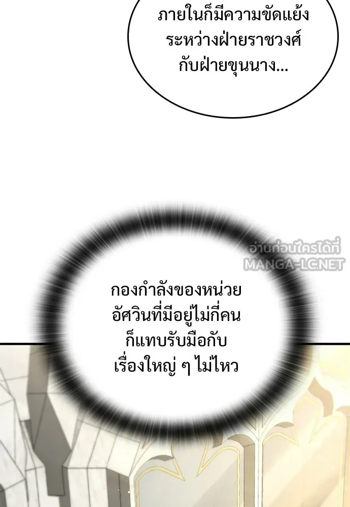 อัศวินวันเดียว ตอนที่ 104 รูปที่ 111