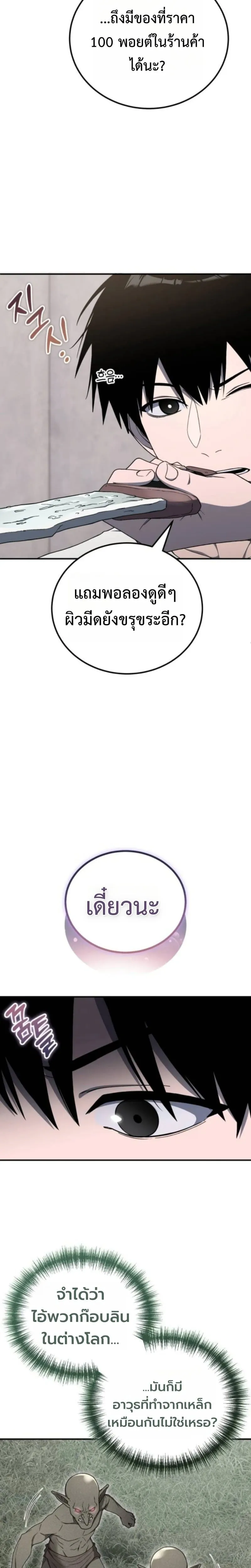 Apocalypse Veteran โคตรเทพว_นส_นโลก ตอนที่ ตอนที่ 18 รูปที่ 2