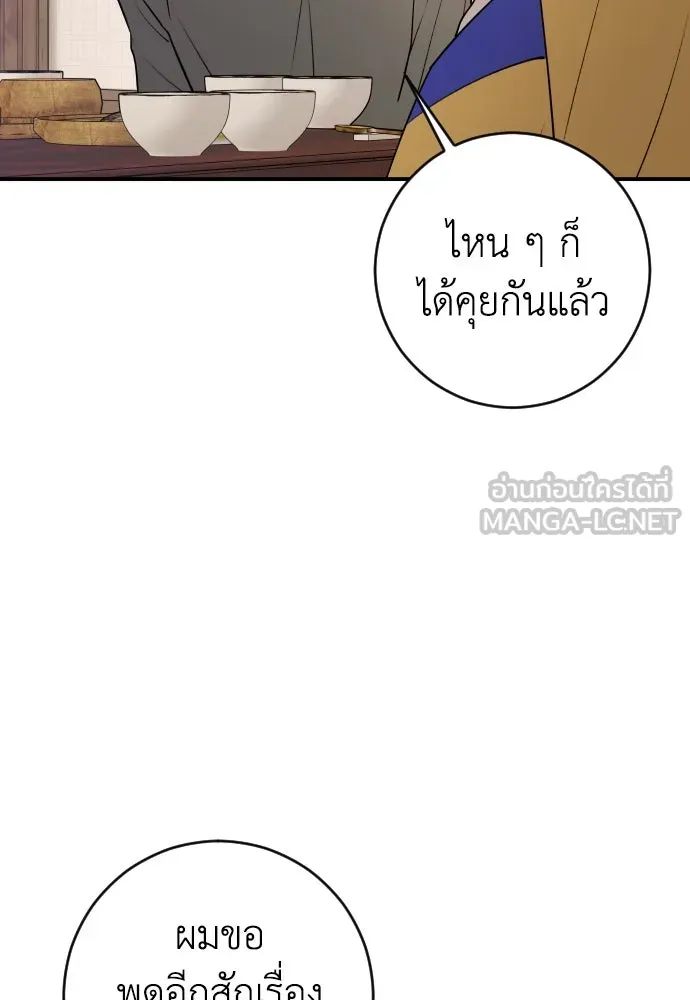 รักไร้ราคา ตอนที่ 10 รูปที่ 90