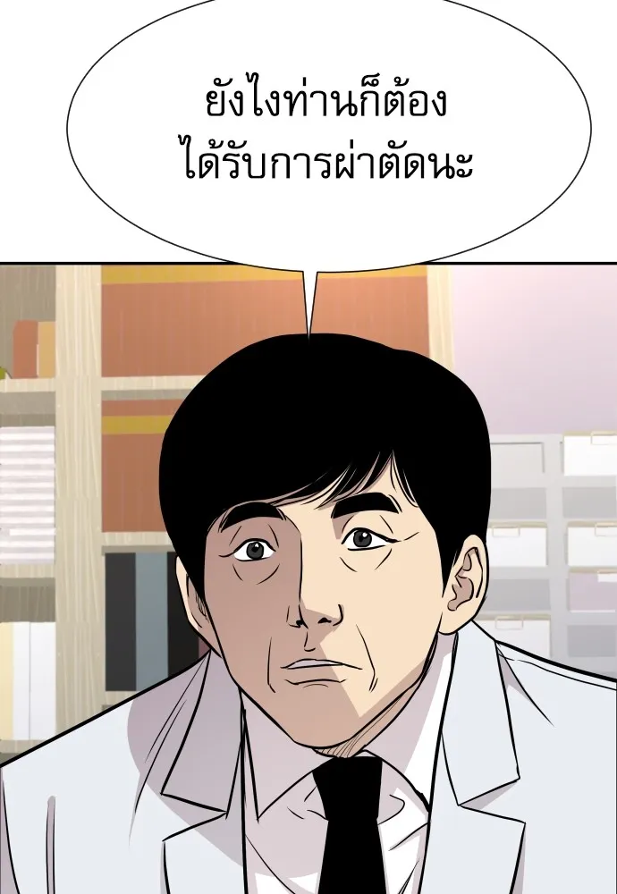 หลานอัจฉริยะของราชาเงินกู้ ตอนที่ 2 รูปที่ 175