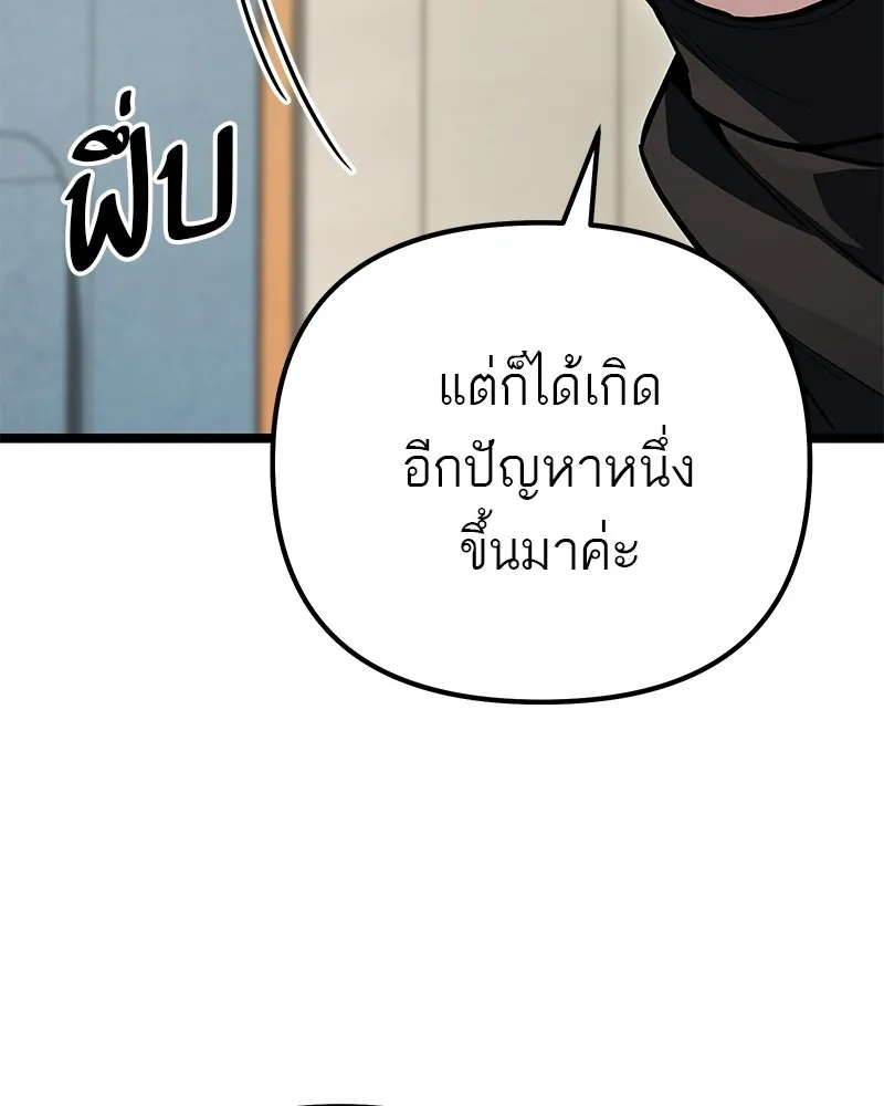 โทษที พื้นที่นี้ห้ามออก ตอนที่ 88 รูปที่ 143