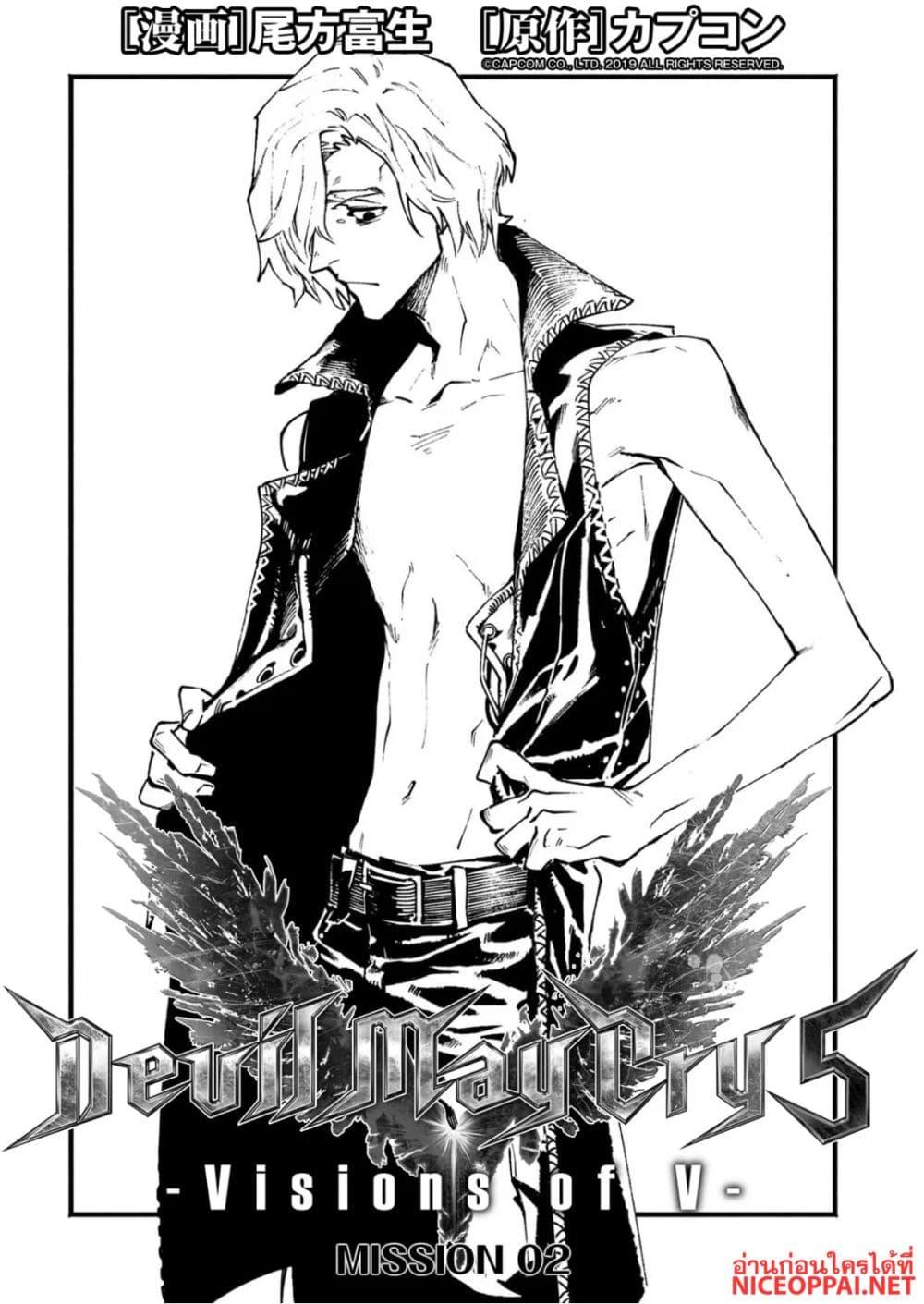 Manga-lc-com อ่านมังงะ อ่านการ์ตูน ออนไลน์ ฟรี Devil May Cry 5 -Visions of V- ตอนที่ 1 2 3 4 5 6 7 8 9 10 11 12 13 14 ฟรี ไม่มีโฆษณา Manga-lc - อ่าน มังงะ อ่าน การ์ตูน ออนไลน์ อ่านมังงะ ฟรี