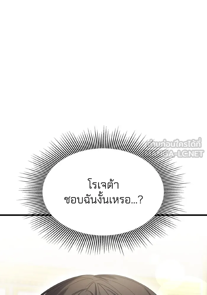 ทำแบบนี้ไม่ได้เพคะ องค์ชาย ตอนที่ 17 รูปที่ 105