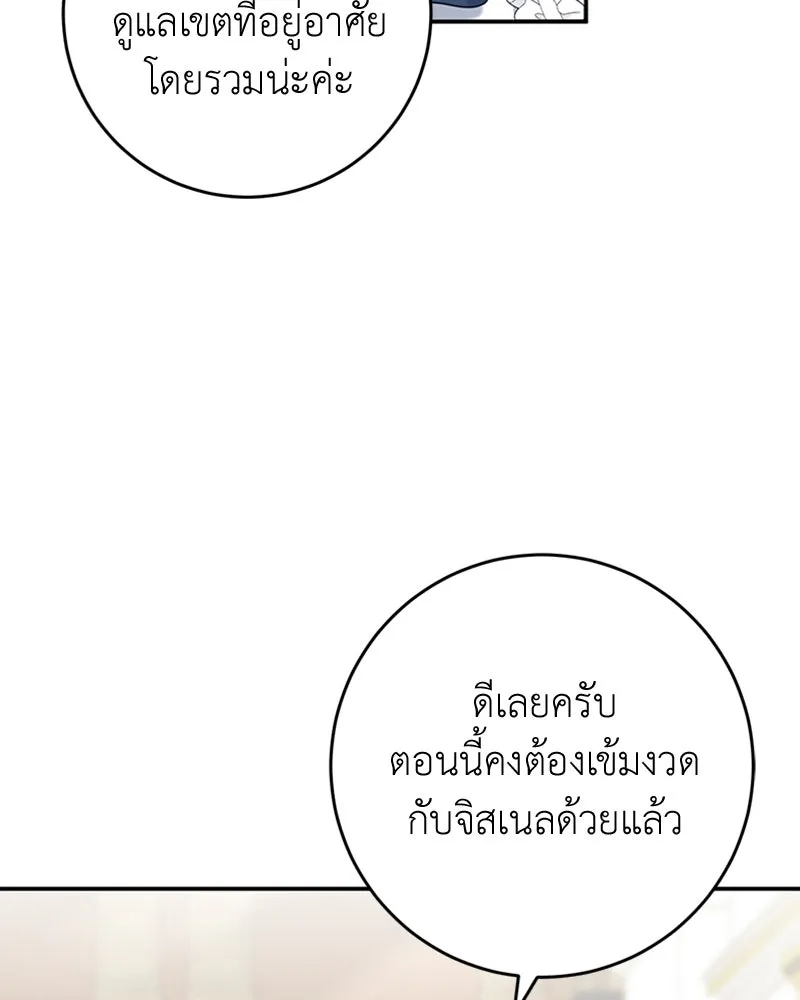 ภารกิจไล่ตามลุค บีเชล ตอนที่ 25 รูปที่ 52