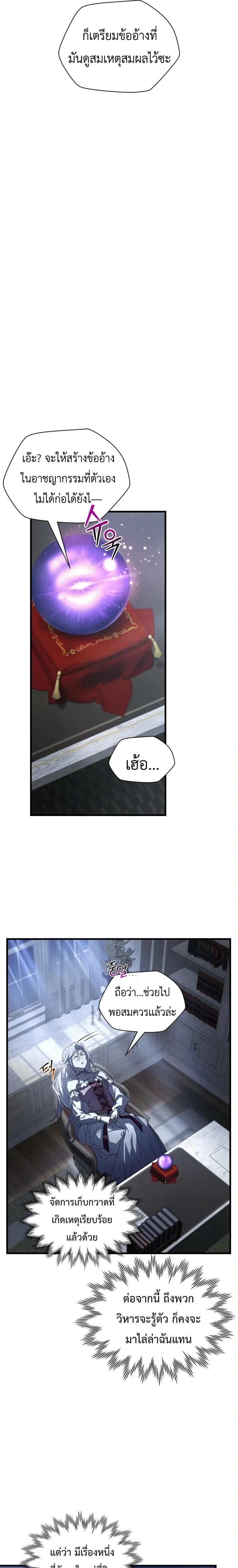 Helmut_ The Forsaken Child ตอนที่ ตอนที่ 121 รูปที่ 24