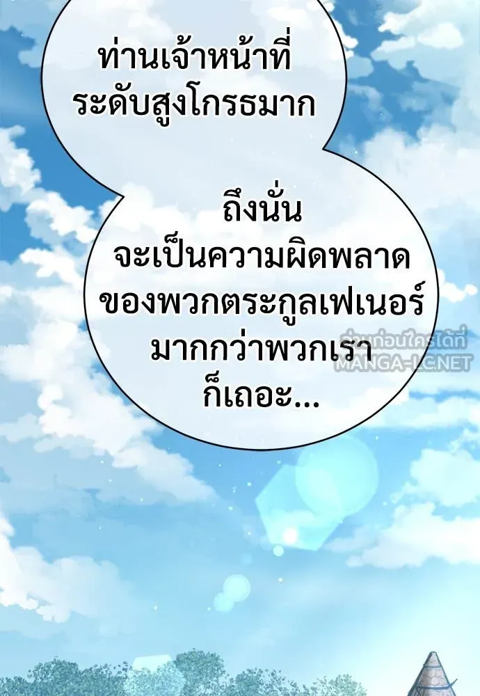 ผู้พิทักษ์เถื่อน ตอนที่ 21 รูปที่ 50