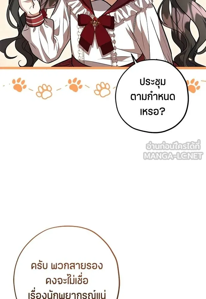 ป๊ะป๋าขา หนูลาแล้ว ตอนที่ 28 รูปที่ 73