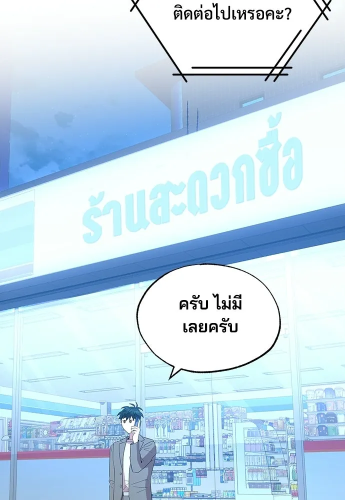 ร้านสะดวกซื้อต่างโลก ตอนที่ 45 รูปที่ 67