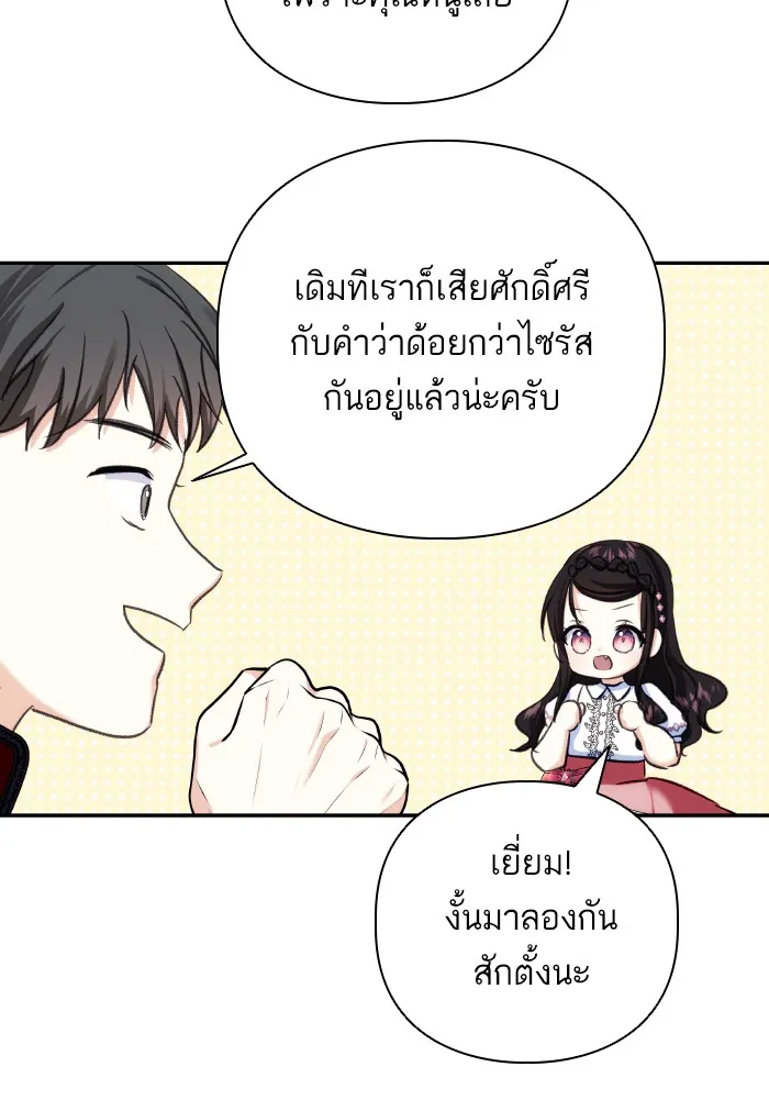 บุตรสาวของดยุกปีศาจ ตอนที่ 68 รูปที่ 52