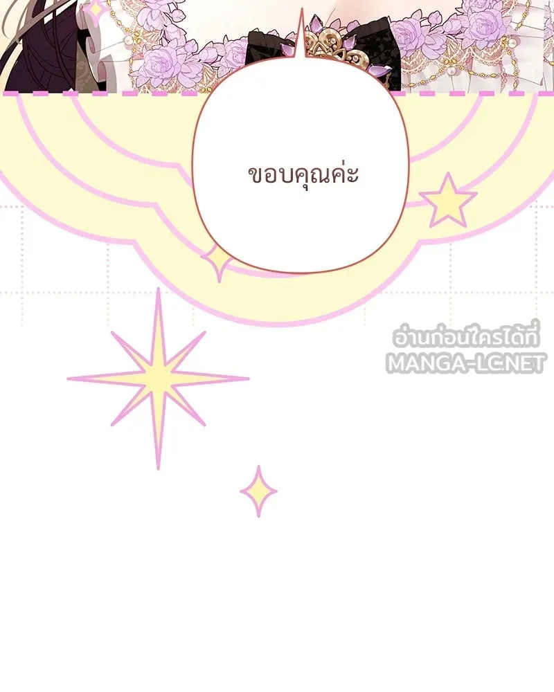เจ้าสาวแกรนด์ดยุกปีศาจ ตอนที่ 41 รูปที่ 126