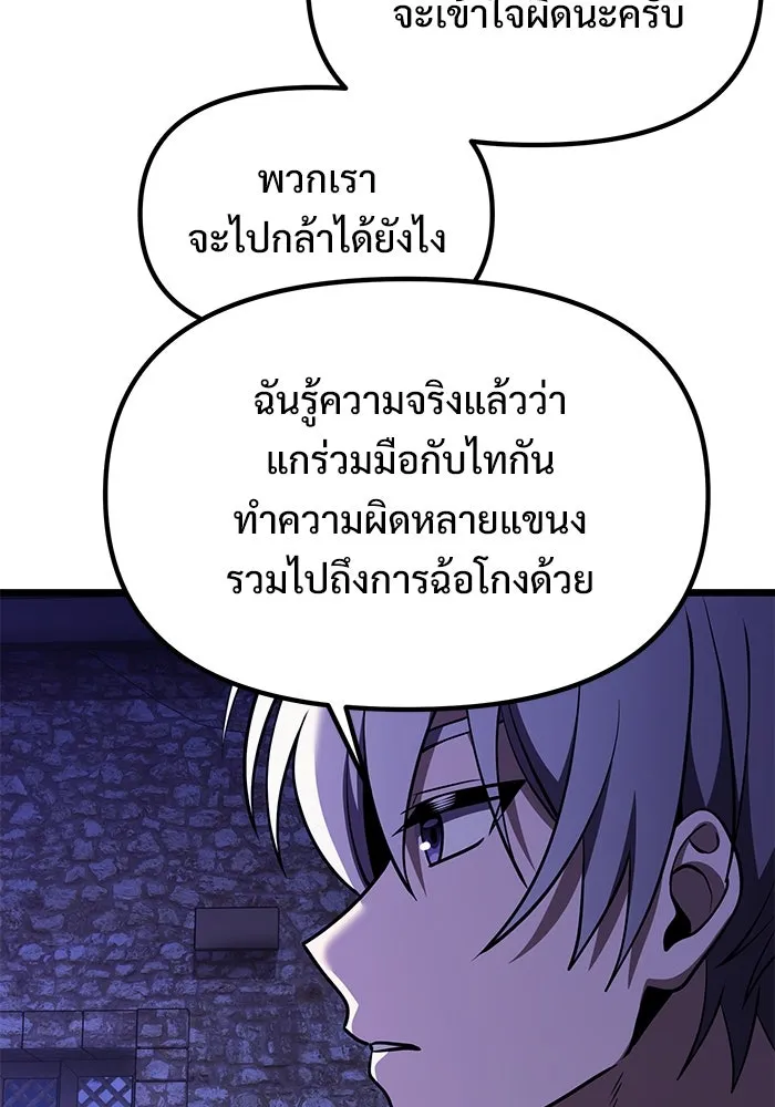 อัศวินดำล่าท้าเวลา ตอนที่ 28 รูปที่ 97