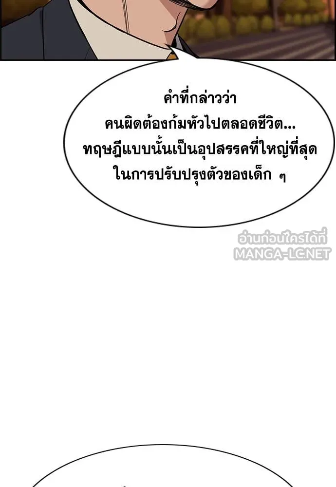 การศึกษาที่แท้จริง ตอนที่ 214 รูปที่ 88