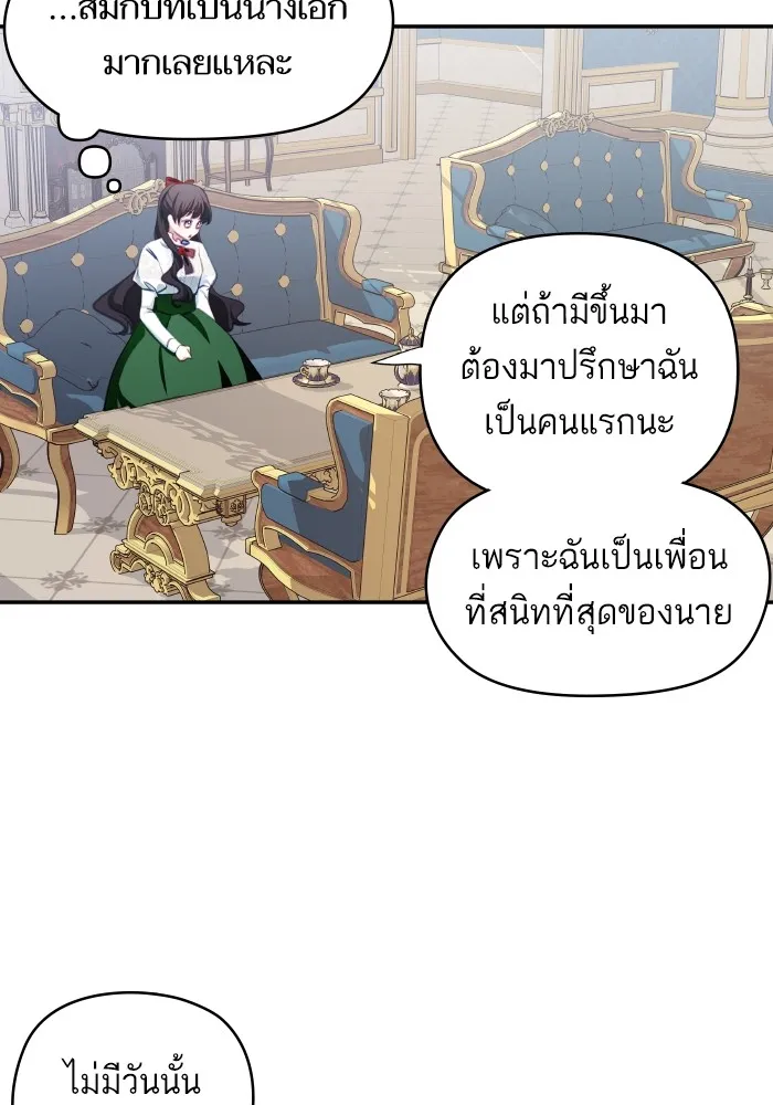 บุตรสาวของดยุกปีศาจ ตอนที่ 103 รูปที่ 25