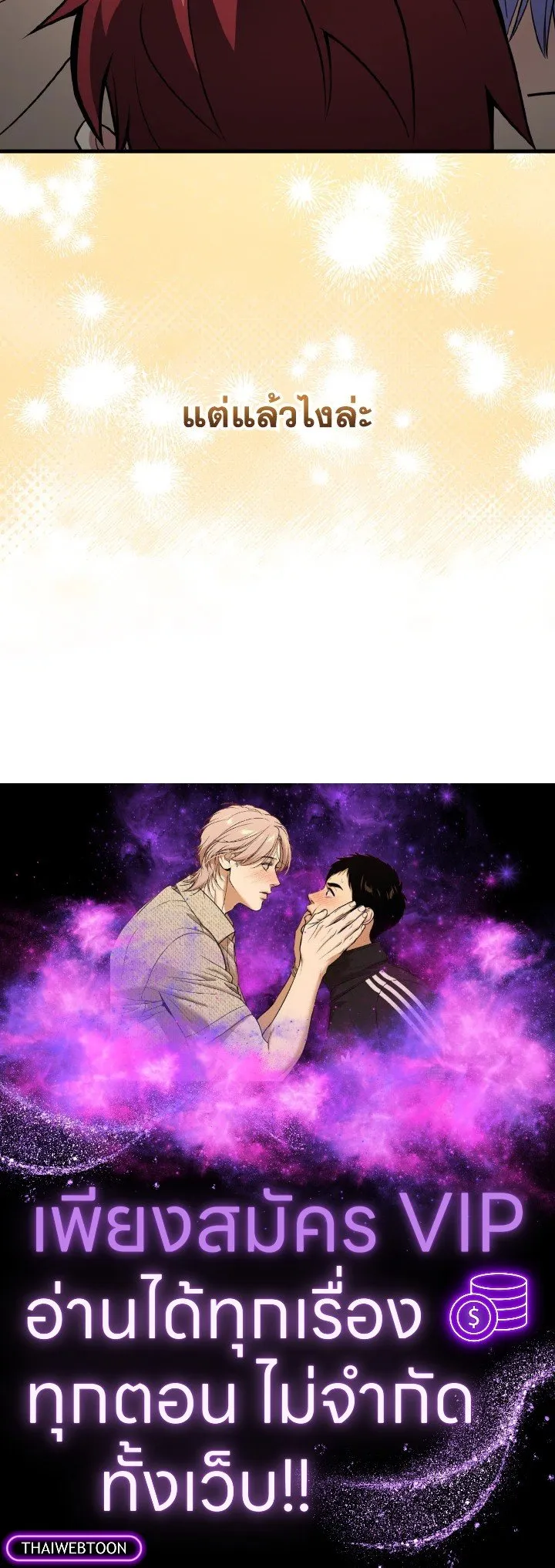 Max Level Player ตอนที่ ตอนที่ 66 รูปที่ 121