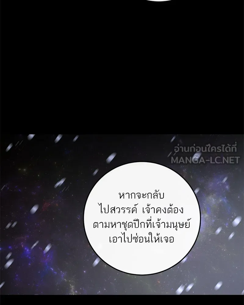 ตำนานเทพธิดาตกสวรรค์ ตอนที่ 15 รูปที่ 90