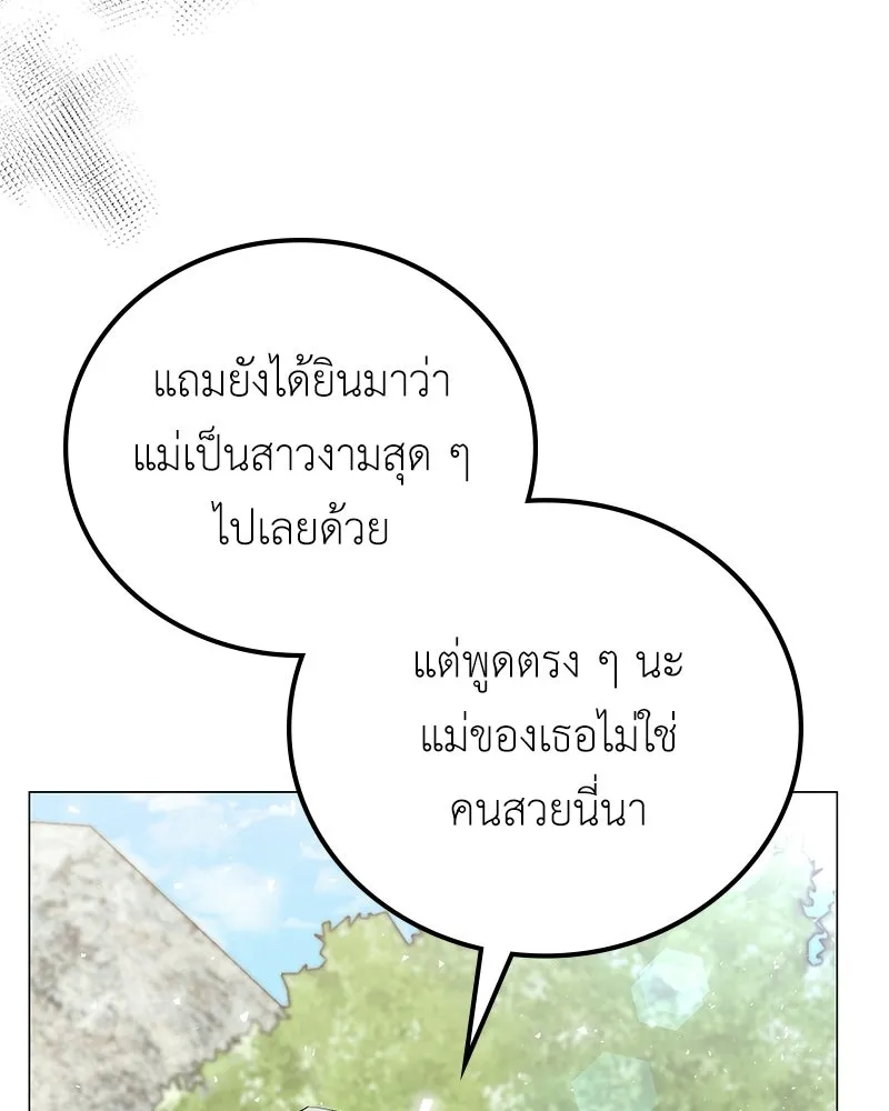 ลูกคนนี้ขอเปลี่ยนตอนจบ ตอนที่ 1 รูปที่ 79