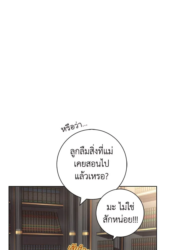 ฉันกลายเป็นแม่พระเอกนิยายจอมเสเพล ตอนที่ 11 รูปที่ 46
