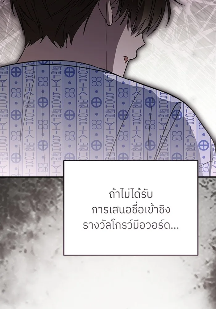 ย้อนเวลามาเป็นมักเน่ ตอนที่ 77 รูปที่ 49