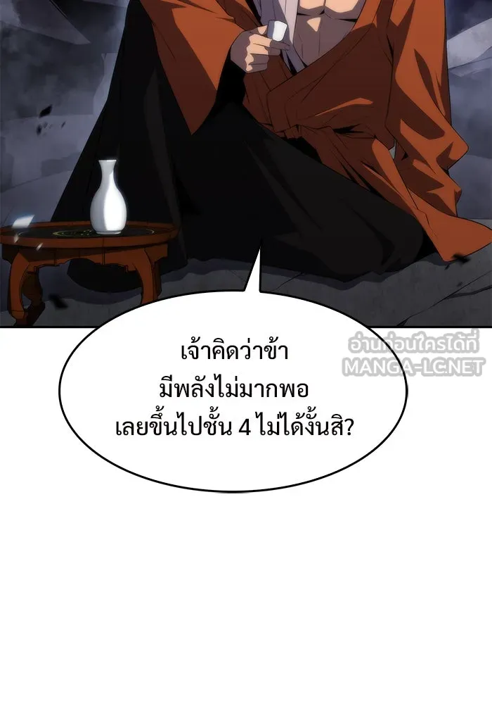 ผู้เล่นหน้าใหม่เลเวลแมกซ์ ตอนที่ 45 กองทัพเดี่ยว (2) รูปที่ 33