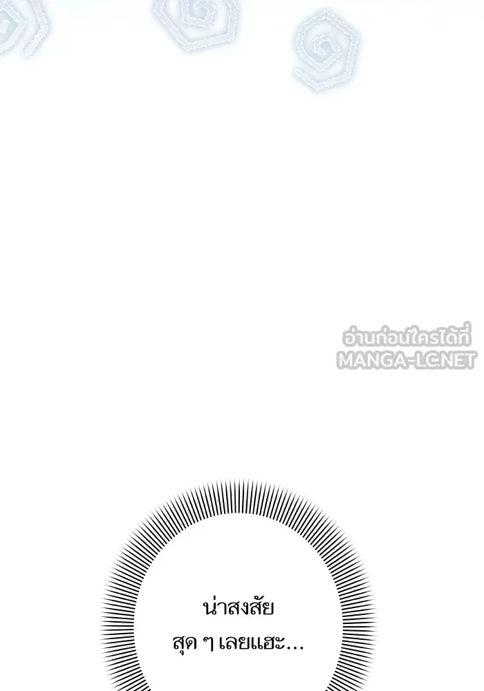 บุตรสาวของดยุกปีศาจ ตอนที่ 137 รูปที่ 18