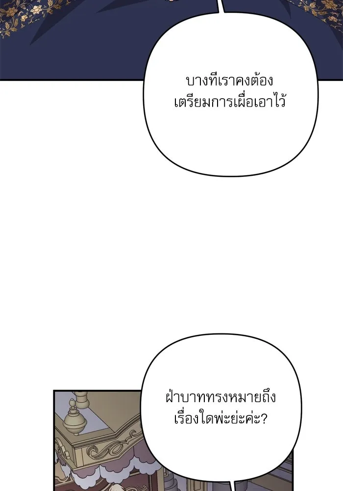 เกิดใหม่คราวนี้ ขอเป็นคนดีดูสักครั้ง ตอนที่ 100 รูปที่ 124