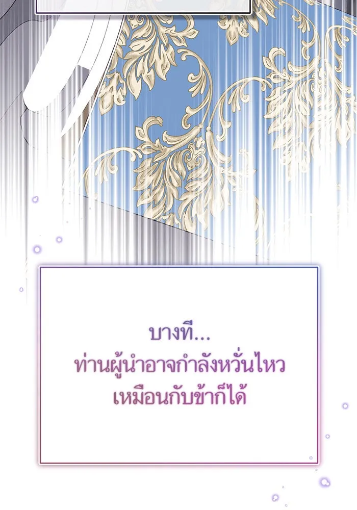 บุตรีดยุกขอไม่แต่งงานbrกับหนุ่มในฝัน ตอนที่ 88 รูปที่ 50