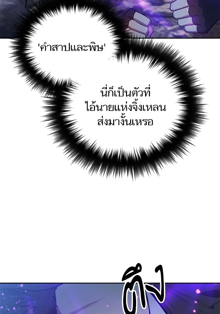 My S-Class Hunters ตอนที่ 87 สายพันธุ์มังกรโบราณ (1) รูปที่ 74