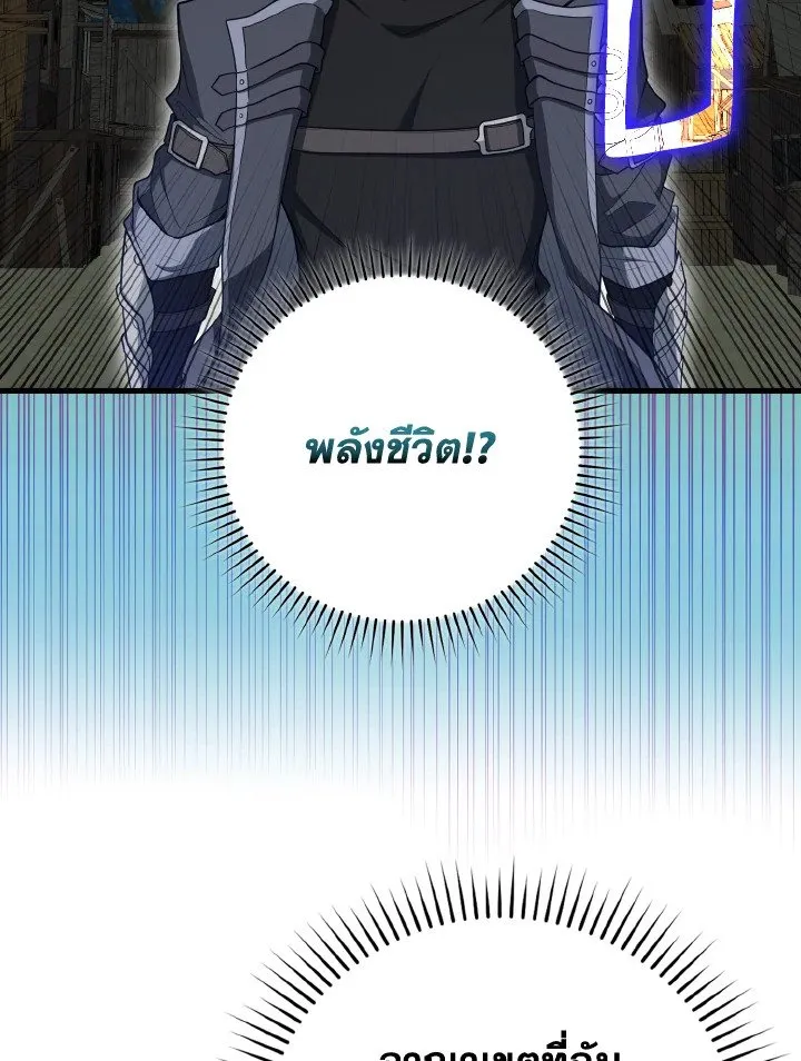 Max Level Player ตอนที่ ตอนที่ 66 รูปที่ 35