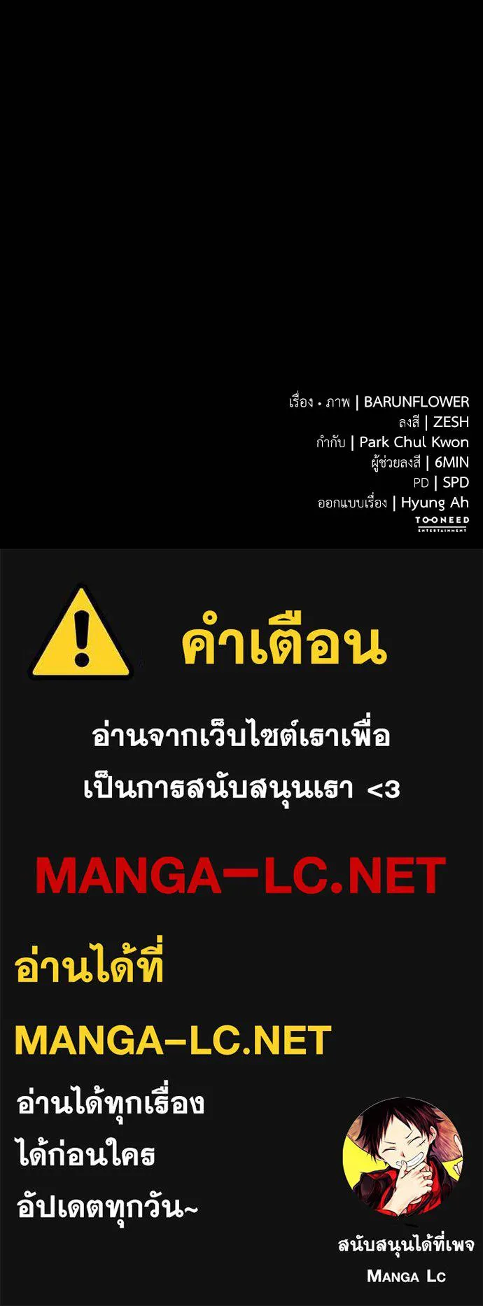 ยมราชลงทัณฑ์ ตอนที่ 63 รูปที่ 183