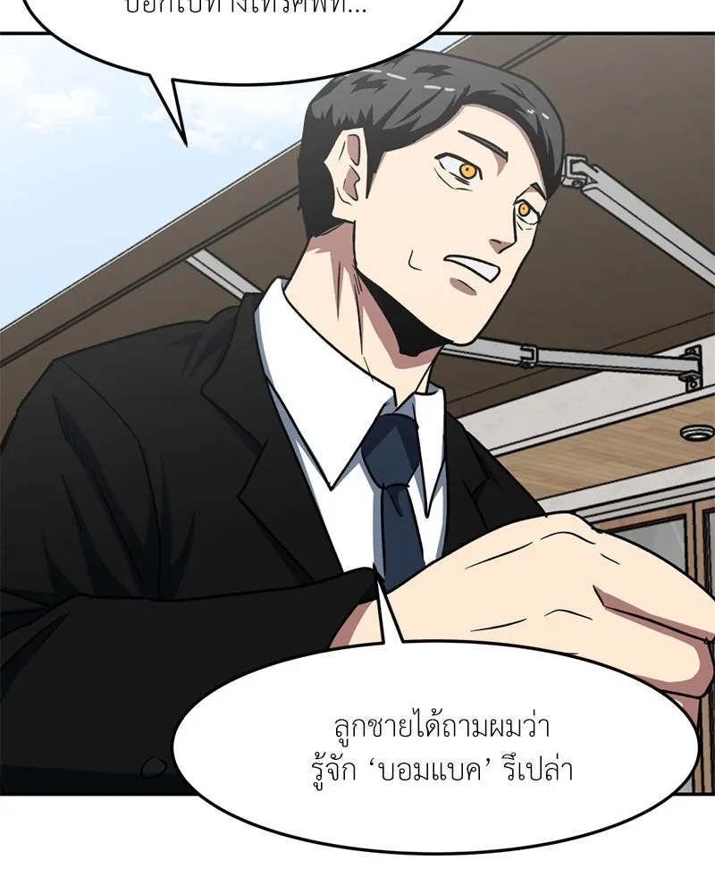 โรงเรียนสัตว์กินเนื้อ ตอนที่ 44 รูปที่ 61