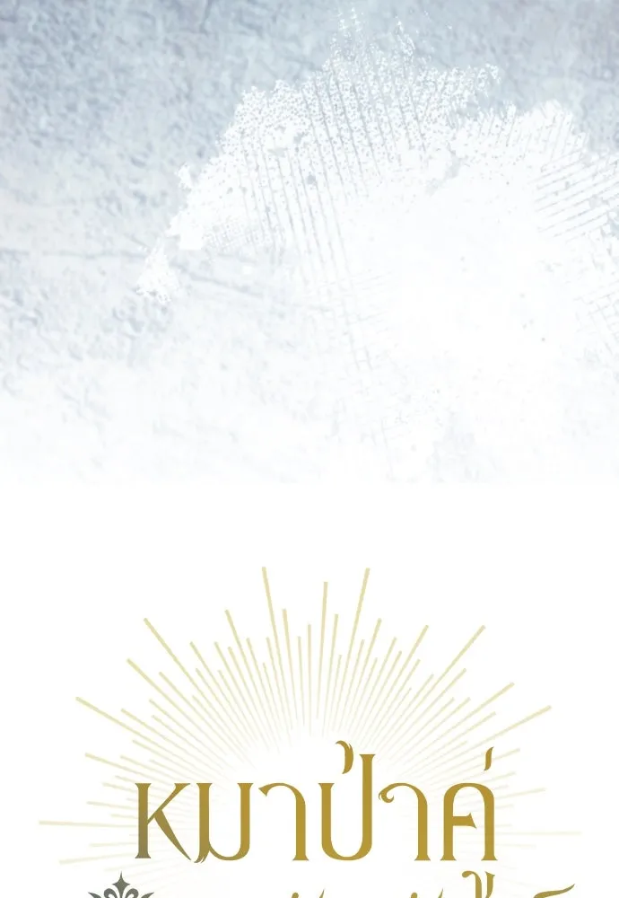 หมาป่าคู่เคียงบัลลังก์ ตอนที่ 19 รูปที่ 25