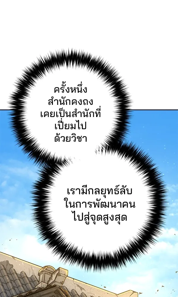 พอแล้วขันที อยากมีเจ้าโลก ตอนที่ 5 รูปที่ 67