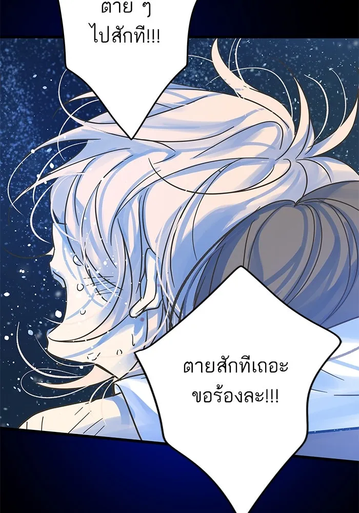 ฉันมันร้าย หรือเพราะโลกไม่น่ารัก ตอนที่ 200 รูปที่ 44