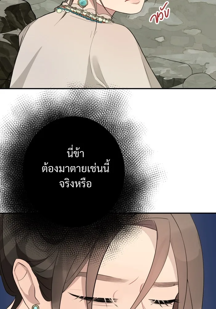 จันทร์เจ้า ตอนที่ ตอนที่ ๑   ปีศาจในร่างเจ้าหญิง รูปที่ 146