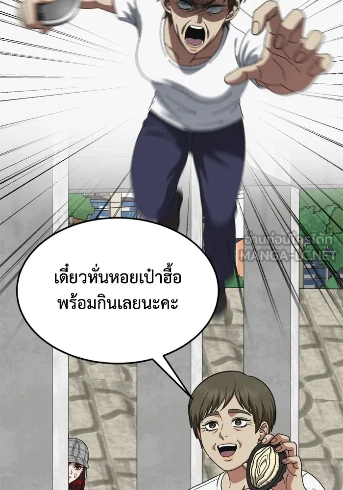 ช่วยเปลี่ยนฉันที ตอนที่ 350 รูปที่ 105