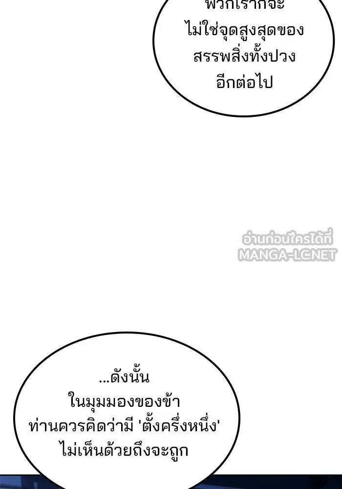 ครัวจอมเวท ตอนที่ 106 รูปที่ 114