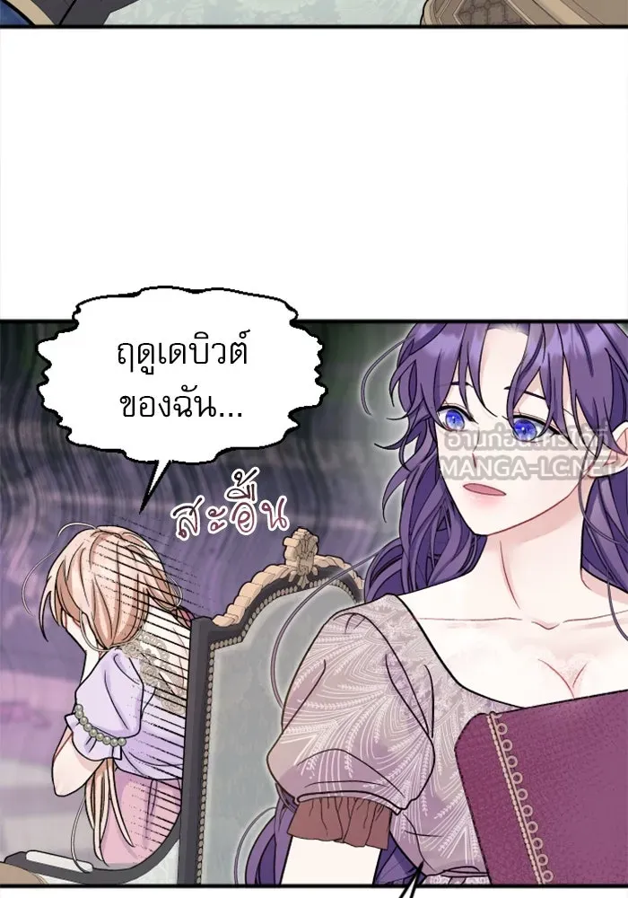 ไม่รักให้ตาย ตอนที่ 2 รูปที่ 87