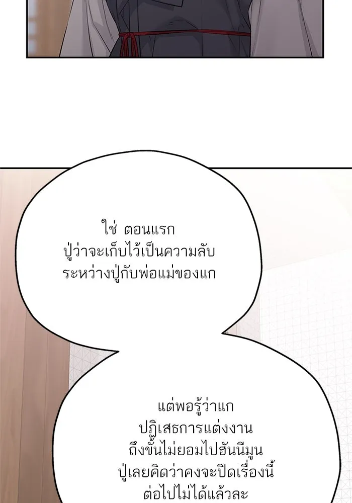 สลับรัก สลับชะตา ตอนที่ 55 รูปที่ 35